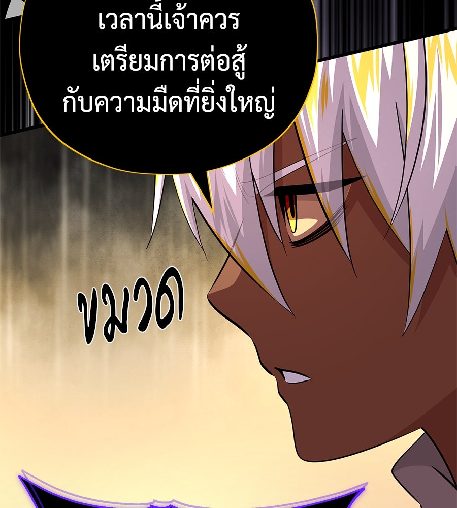 จอมเวทเกิดใหม่ในรอบ 66666 ปี - หน้า 166