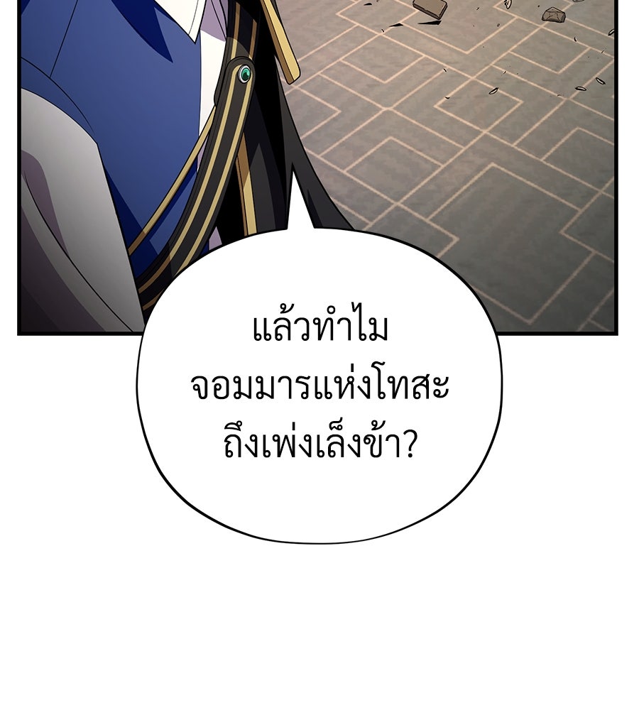 จอมเวทเกิดใหม่ในรอบ 66666 ปี - หน้า 181