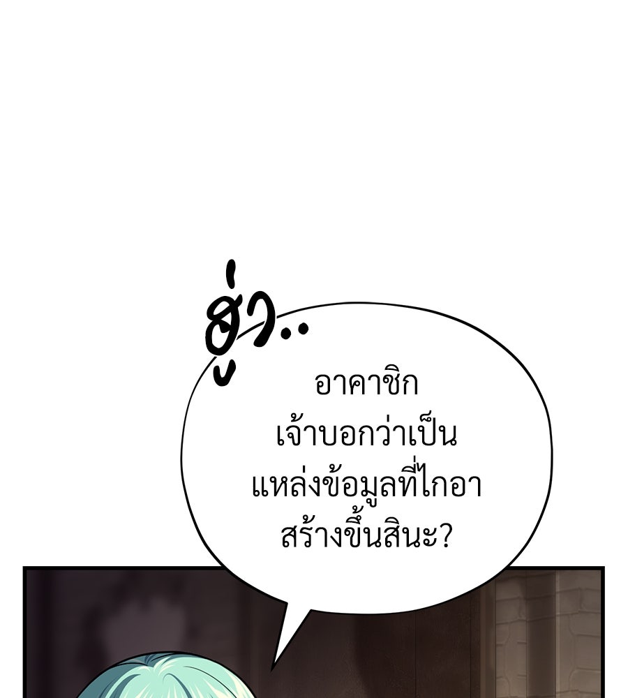 จอมเวทเกิดใหม่ในรอบ 66666 ปี - หน้า 190