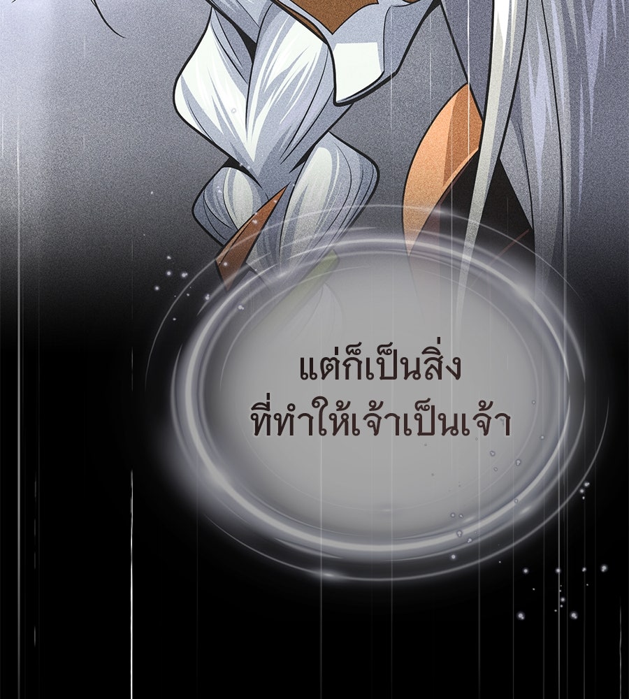 จอมเวทเกิดใหม่ในรอบ 66666 ปี - หน้า 197