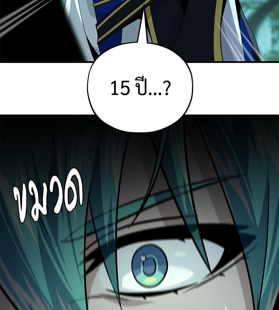 จอมเวทเกิดใหม่ในรอบ 66666 ปี - หน้า 5