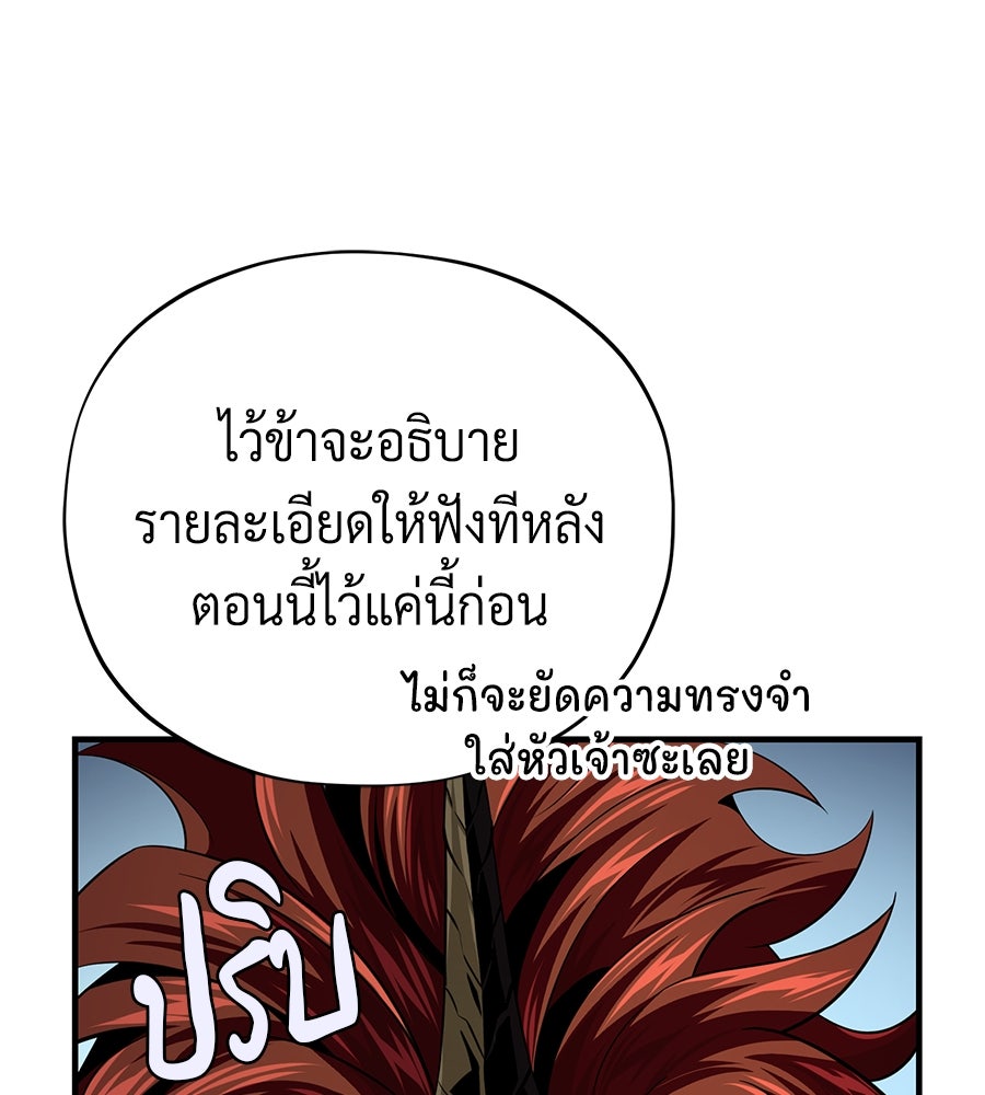 จอมเวทเกิดใหม่ในรอบ 66666 ปี - หน้า 74