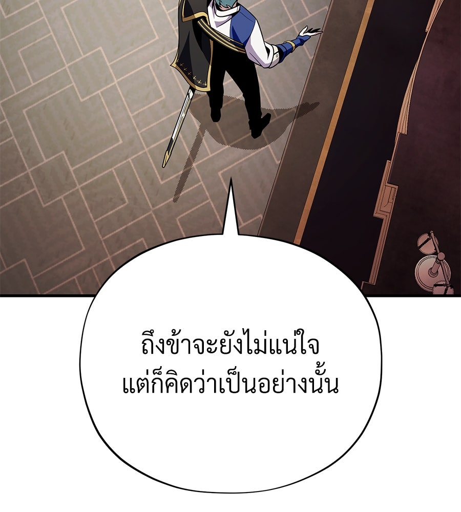 จอมเวทเกิดใหม่ในรอบ 66666 ปี - หน้า 80