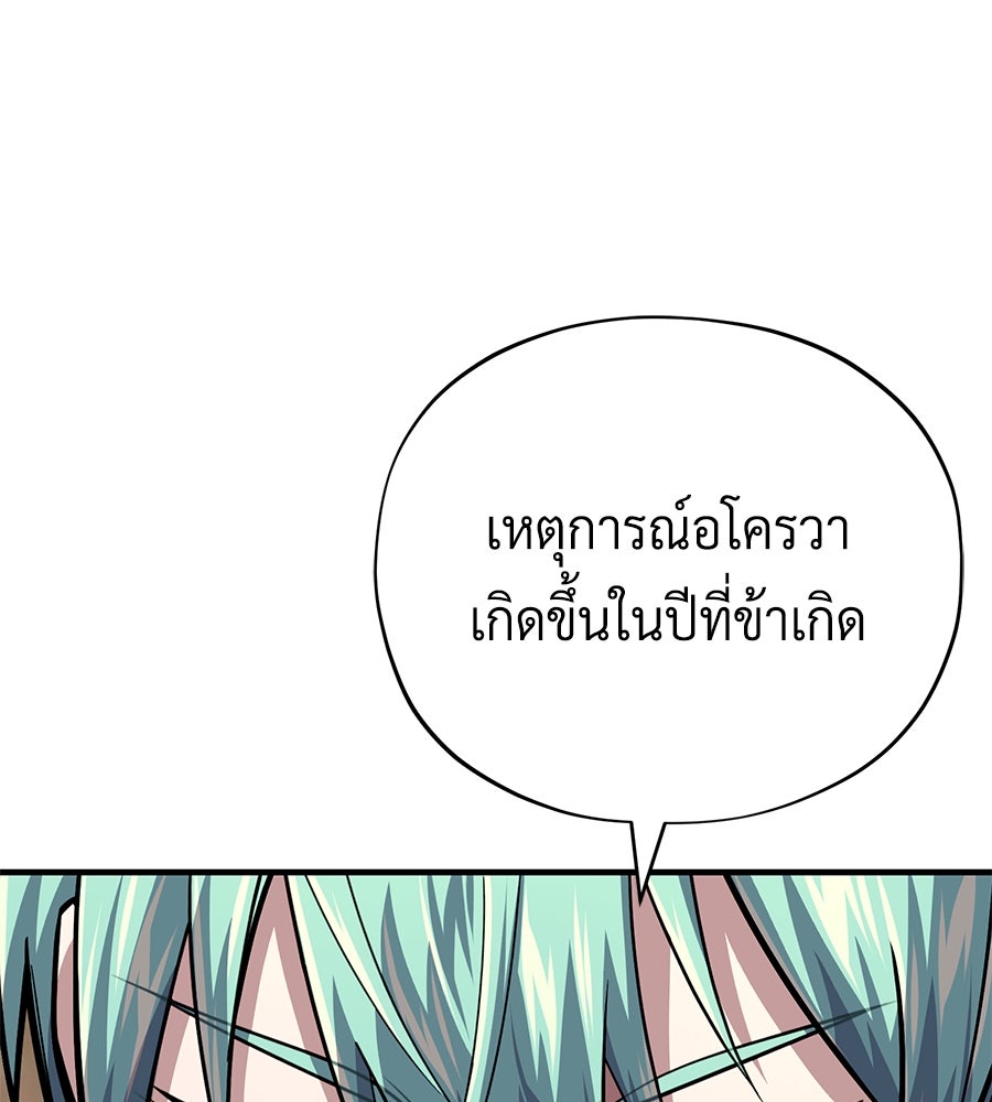 จอมเวทเกิดใหม่ในรอบ 66666 ปี - หน้า 81