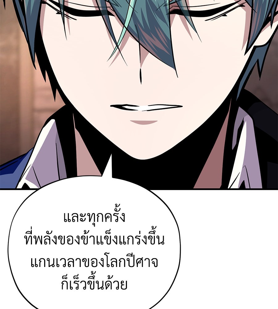 จอมเวทเกิดใหม่ในรอบ 66666 ปี - หน้า 82