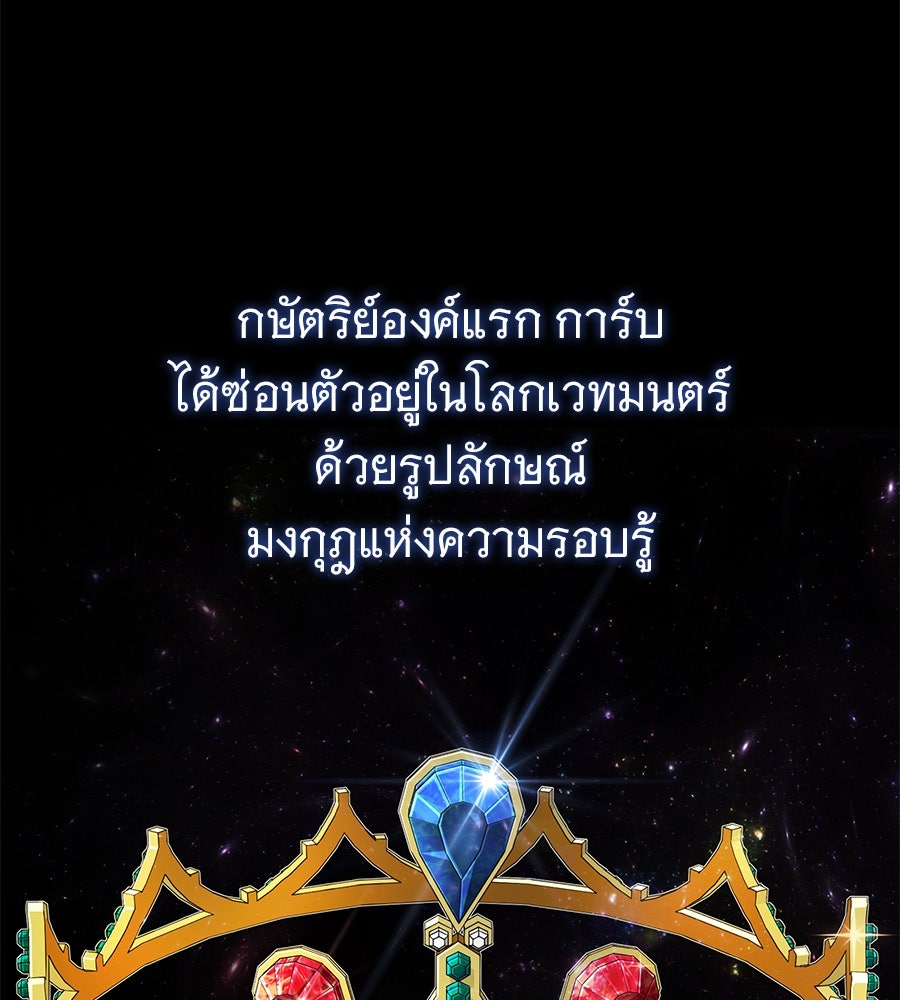 จอมเวทเกิดใหม่ในรอบ 66666 ปี - หน้า 86