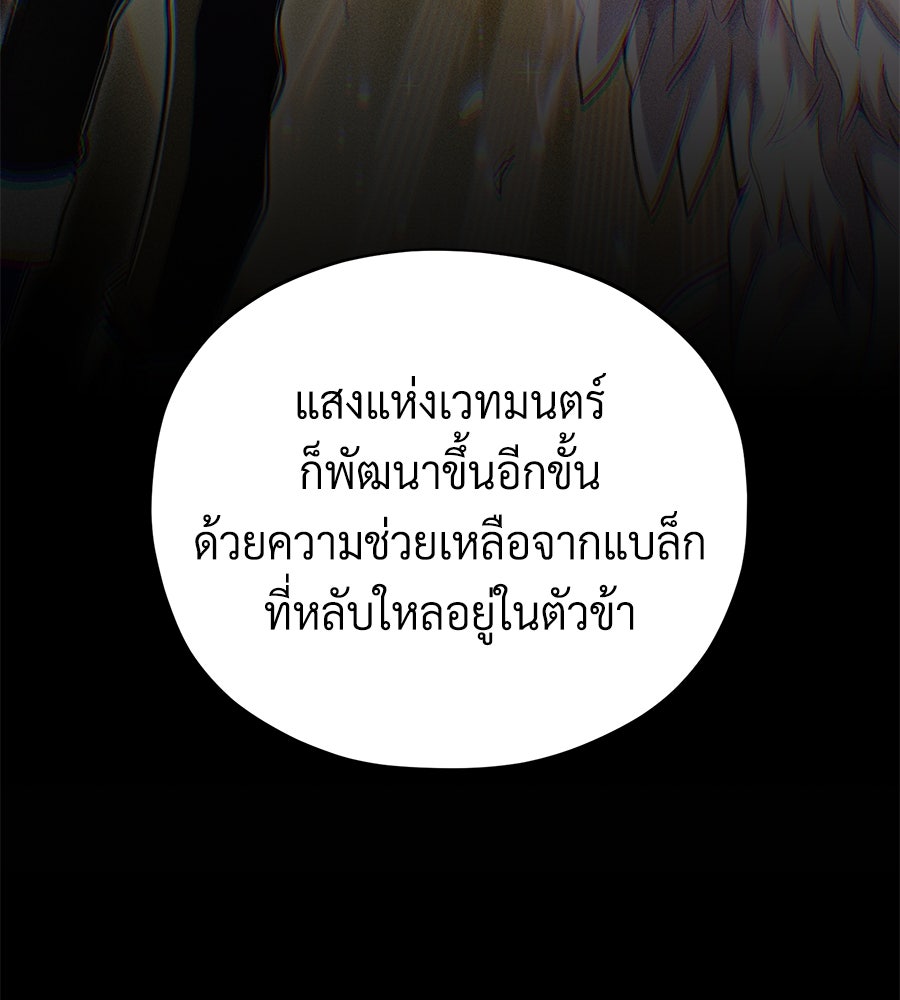 จอมเวทเกิดใหม่ในรอบ 66666 ปี - หน้า 96