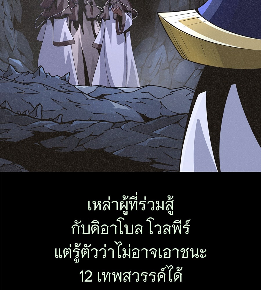 จอมเวทเกิดใหม่ในรอบ 66666 ปี - หน้า 102