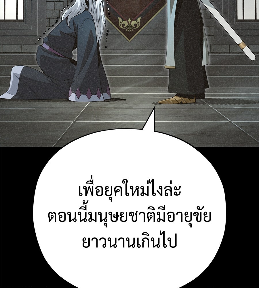 จอมเวทเกิดใหม่ในรอบ 66666 ปี - หน้า 116
