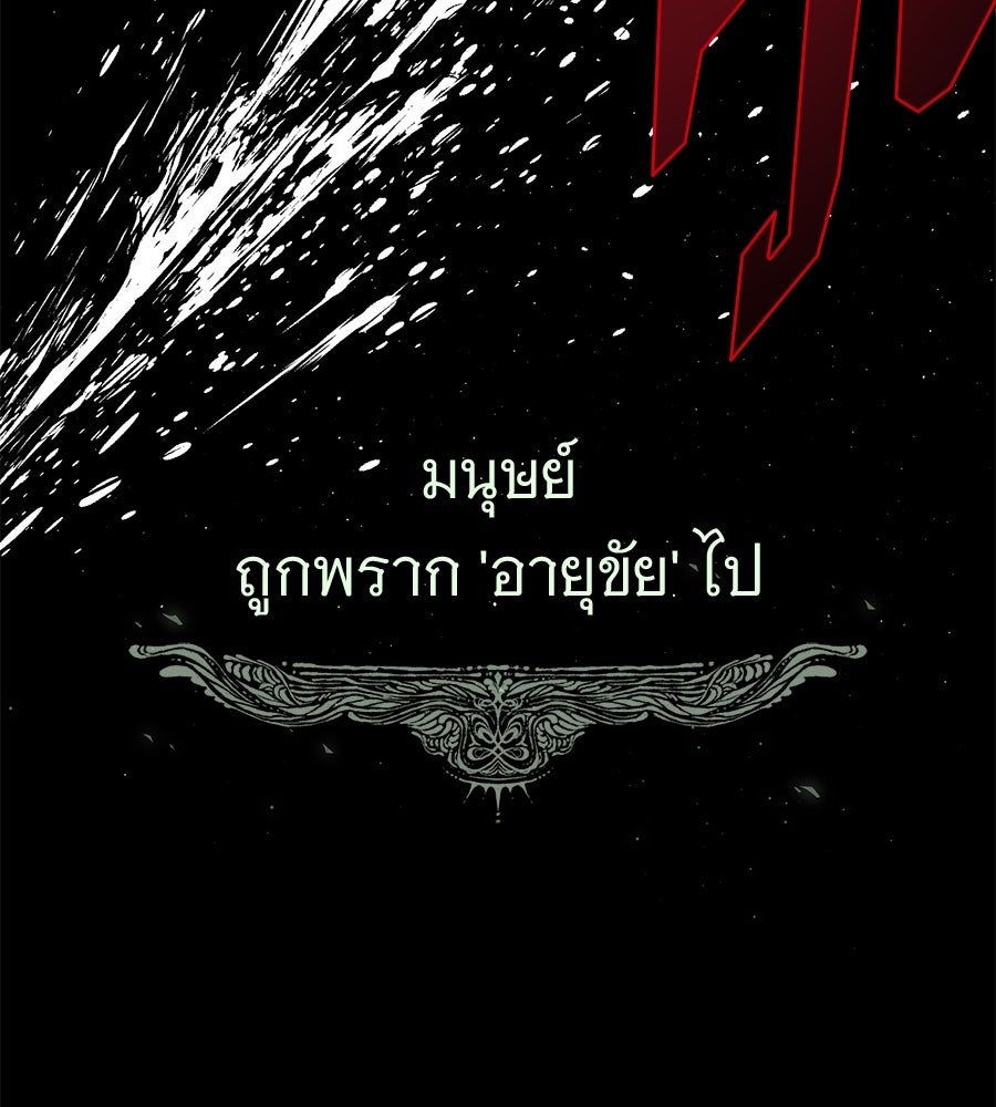 จอมเวทเกิดใหม่ในรอบ 66666 ปี - หน้า 120