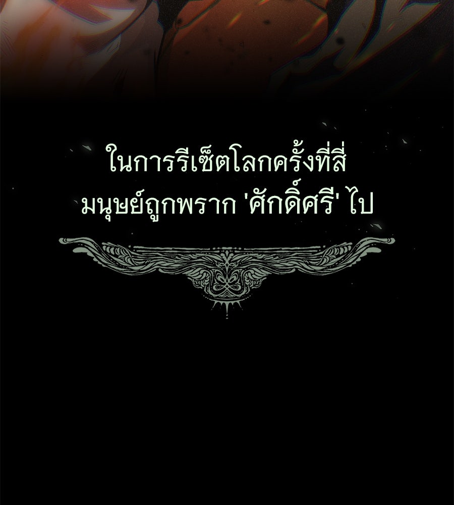 จอมเวทเกิดใหม่ในรอบ 66666 ปี - หน้า 139