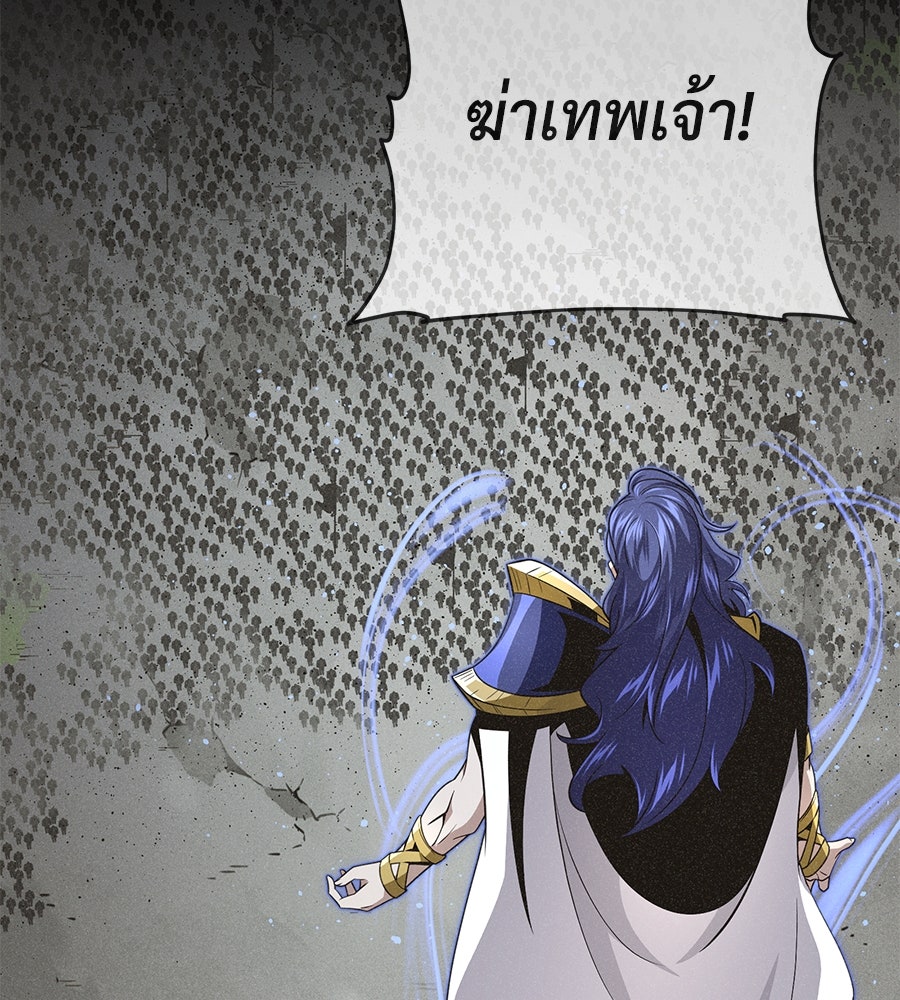 จอมเวทเกิดใหม่ในรอบ 66666 ปี - หน้า 141