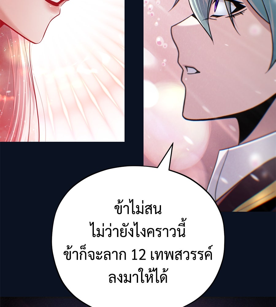 จอมเวทเกิดใหม่ในรอบ 66666 ปี - หน้า 197