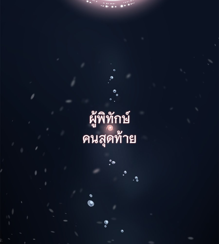 จอมเวทเกิดใหม่ในรอบ 66666 ปี - หน้า 199