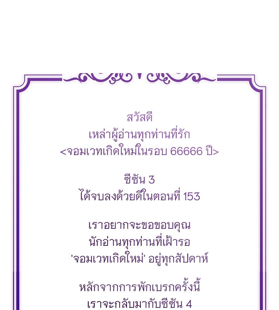 จอมเวทเกิดใหม่ในรอบ 66666 ปี - หน้า 228