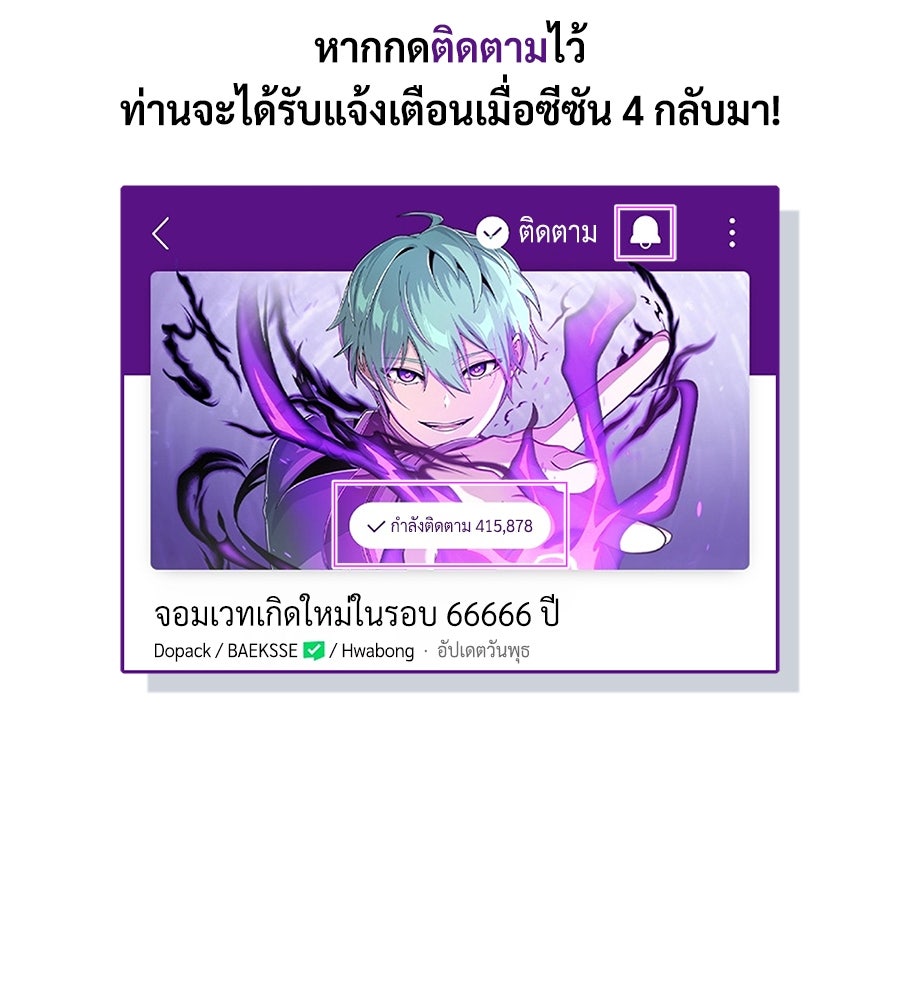 จอมเวทเกิดใหม่ในรอบ 66666 ปี - หน้า 230