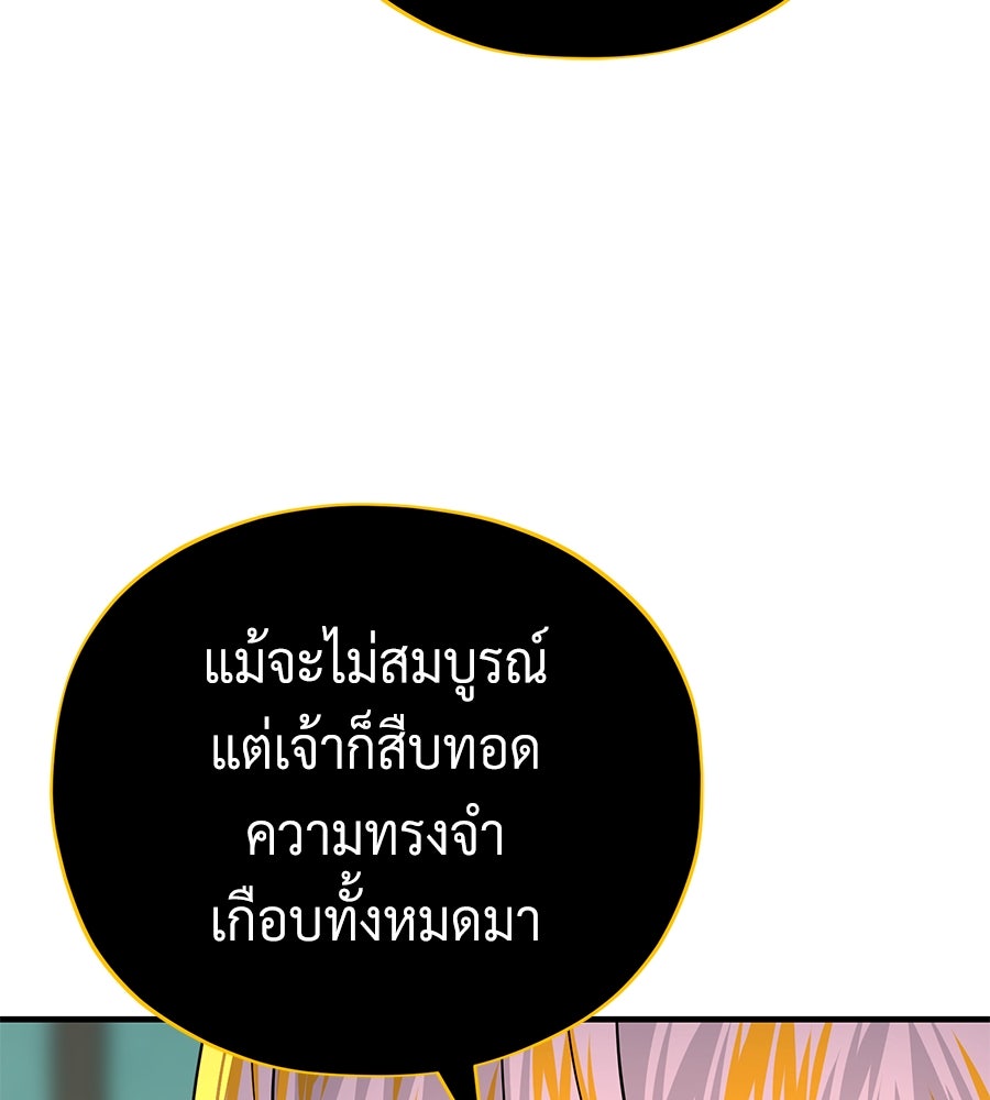 จอมเวทเกิดใหม่ในรอบ 66666 ปี - หน้า 30