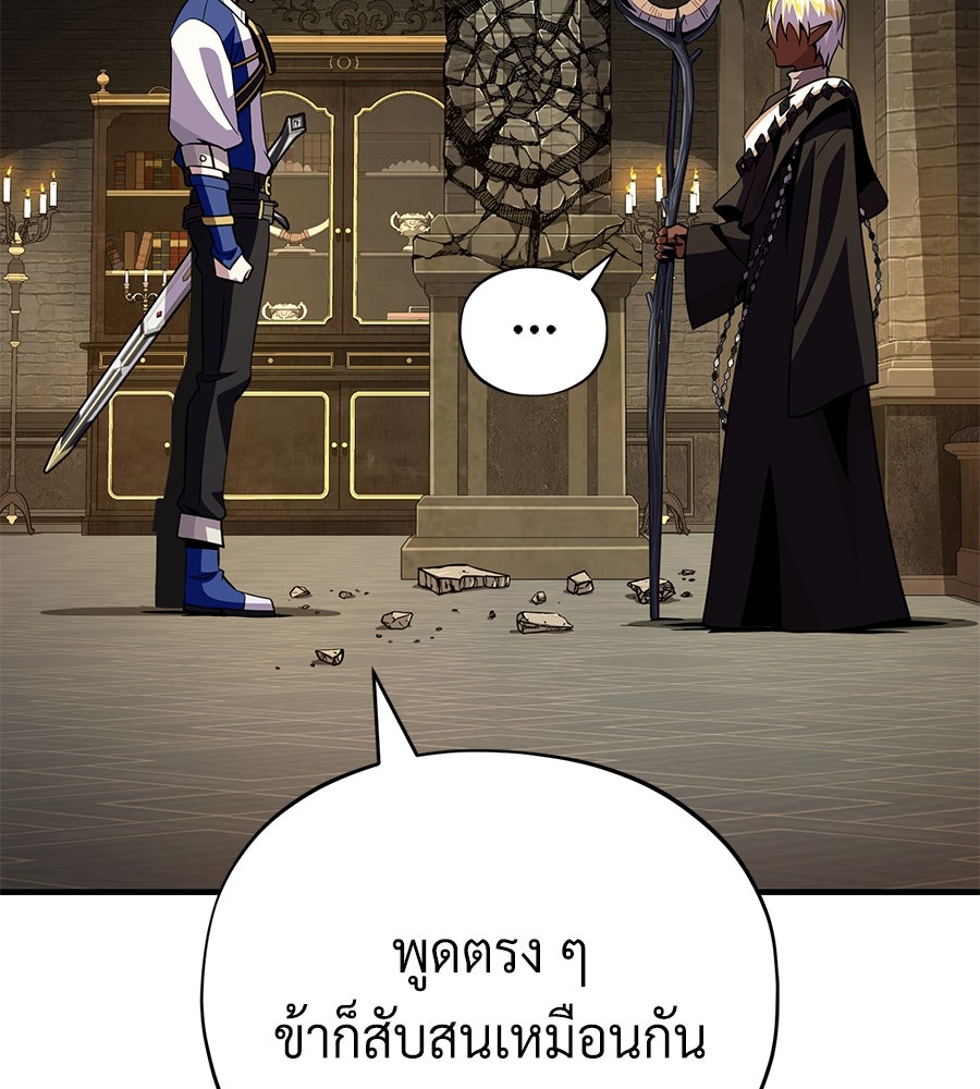 จอมเวทเกิดใหม่ในรอบ 66666 ปี - หน้า 33