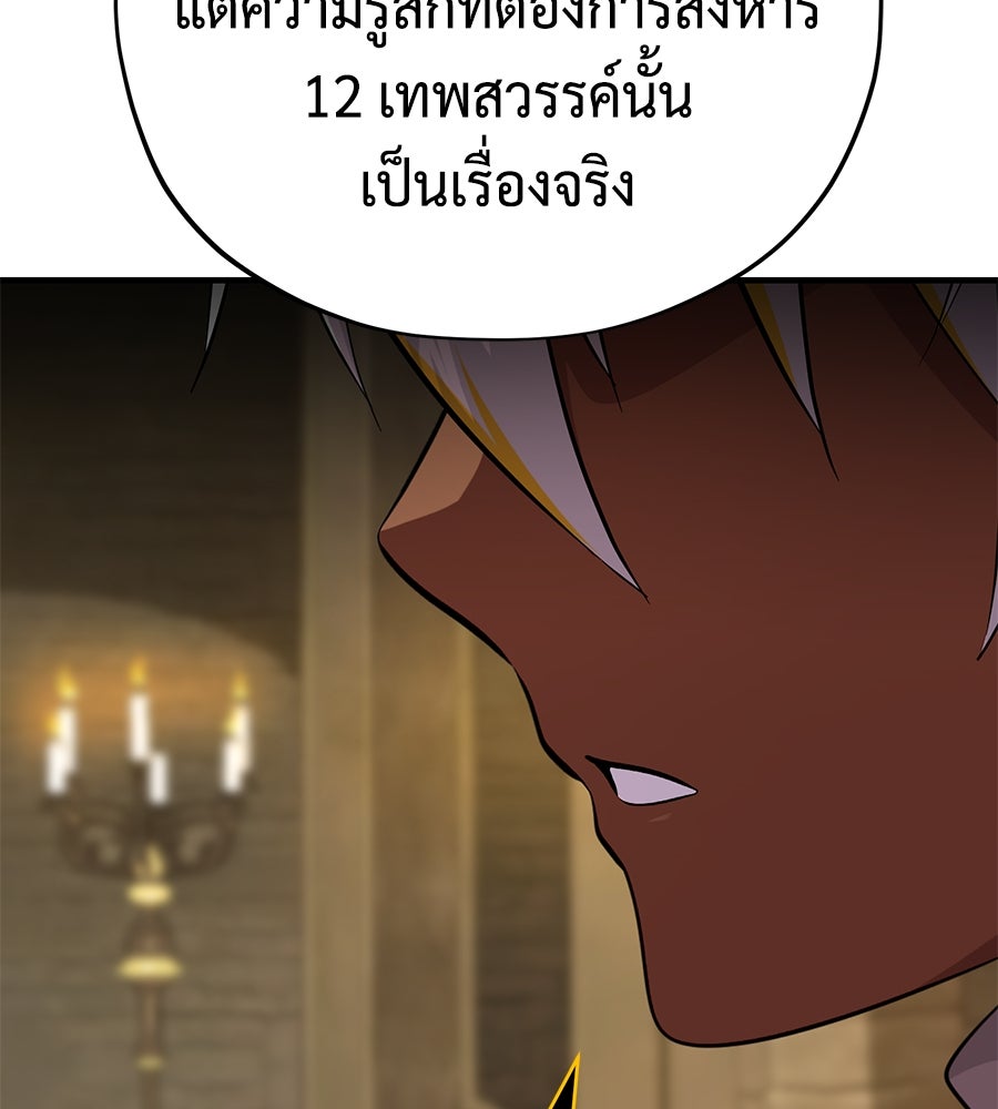 จอมเวทเกิดใหม่ในรอบ 66666 ปี - หน้า 37