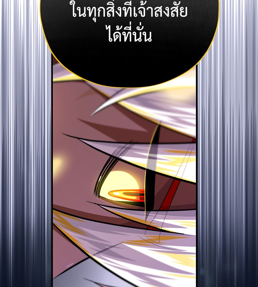 จอมเวทเกิดใหม่ในรอบ 66666 ปี - หน้า 87
