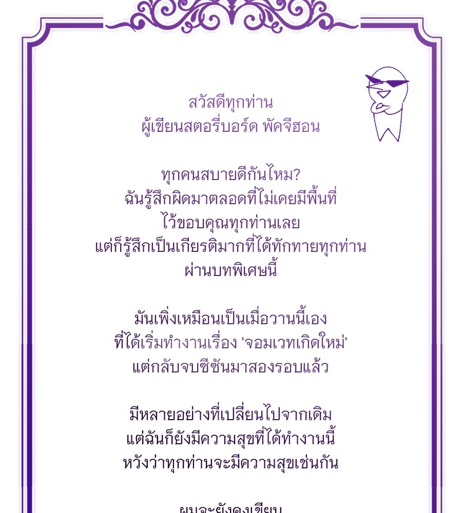 จอมเวทเกิดใหม่ในรอบ 66666 ปี - หน้า 74