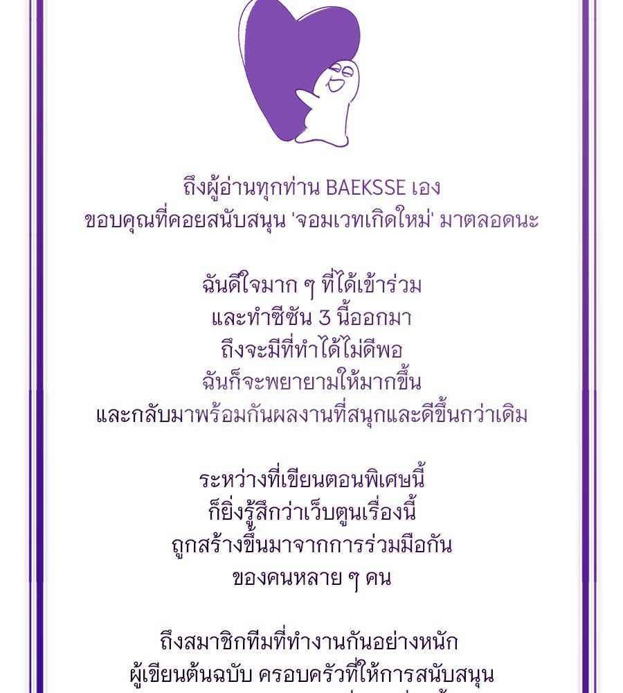 จอมเวทเกิดใหม่ในรอบ 66666 ปี - หน้า 76