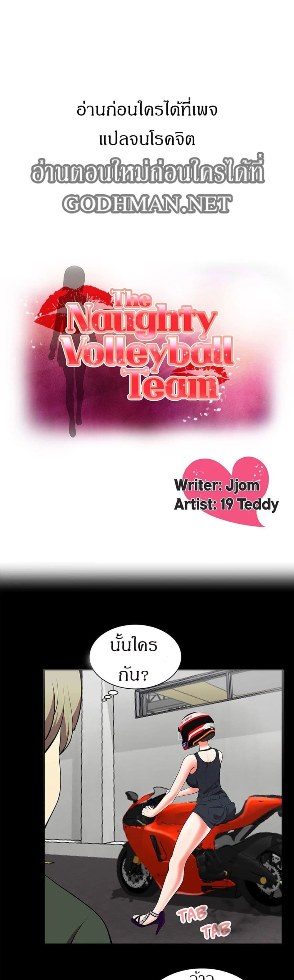 The Naughty Volleyball Team - หน้า 2