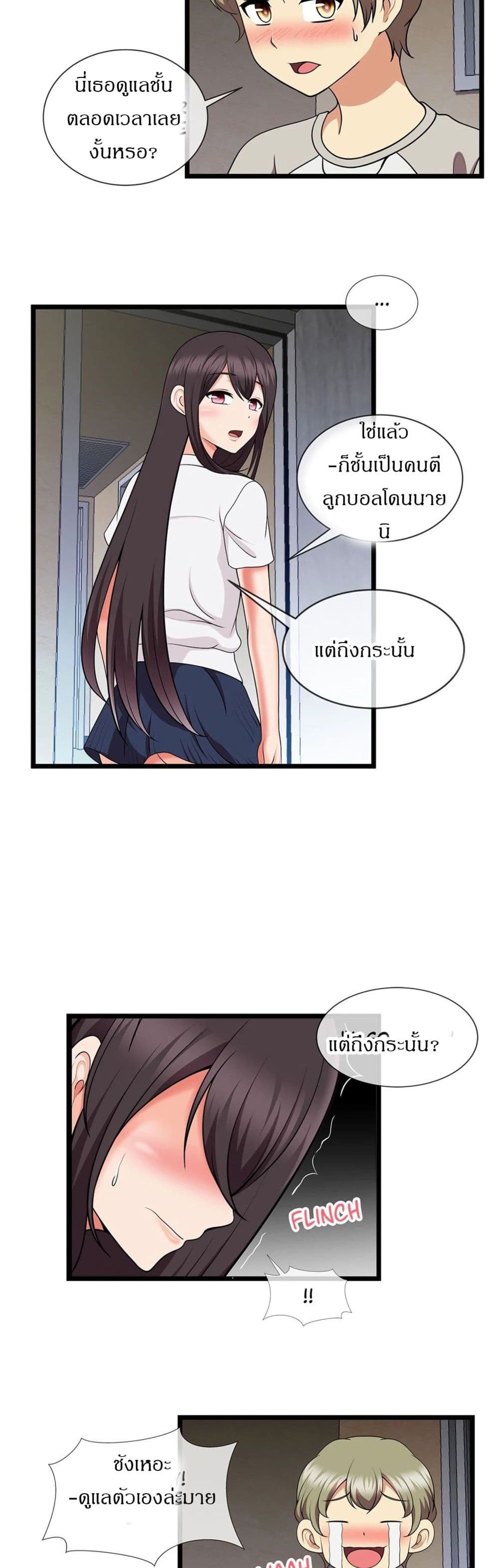 The Naughty Volleyball Team - หน้า 19