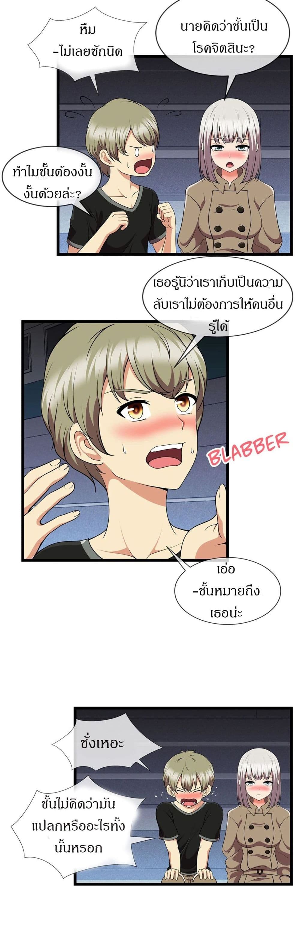 The Naughty Volleyball Team - หน้า 7