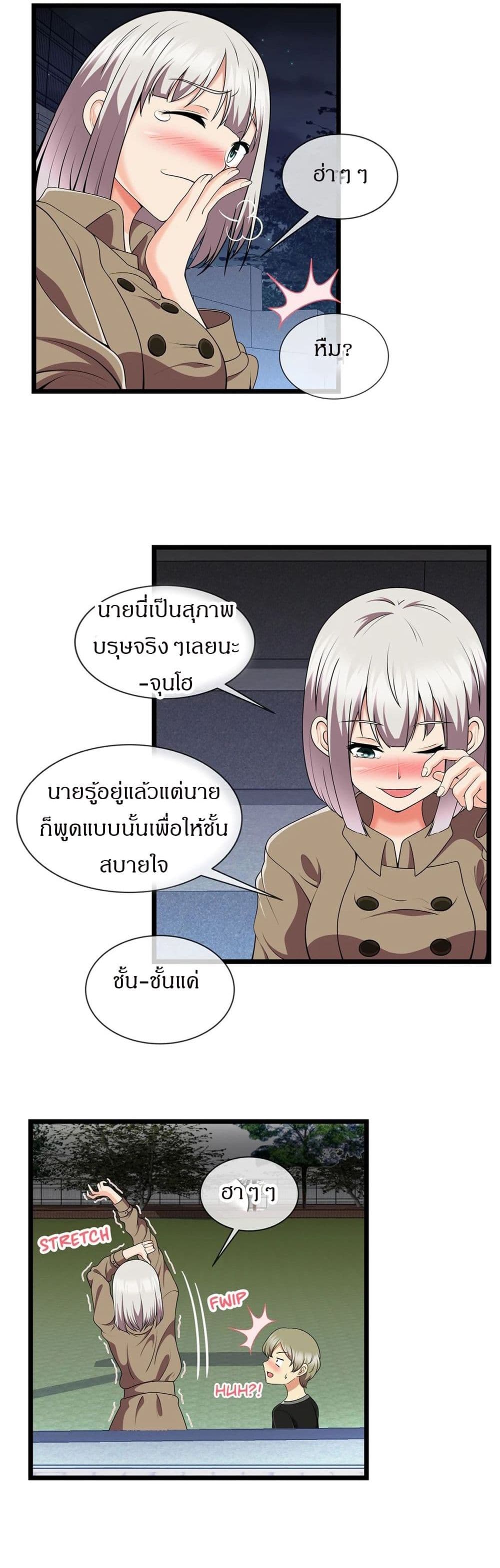 The Naughty Volleyball Team - หน้า 8