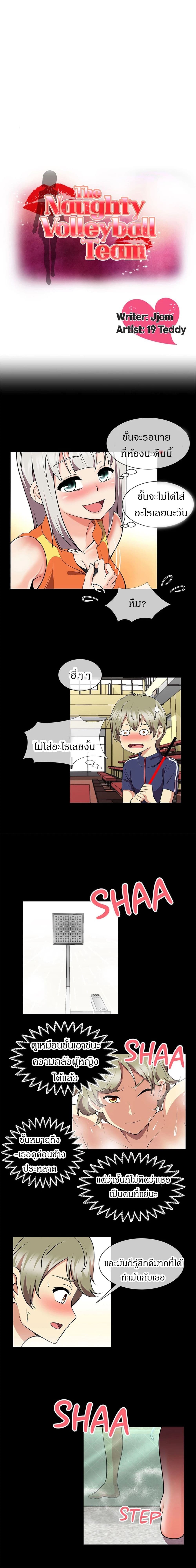 The Naughty Volleyball Team - หน้า 1