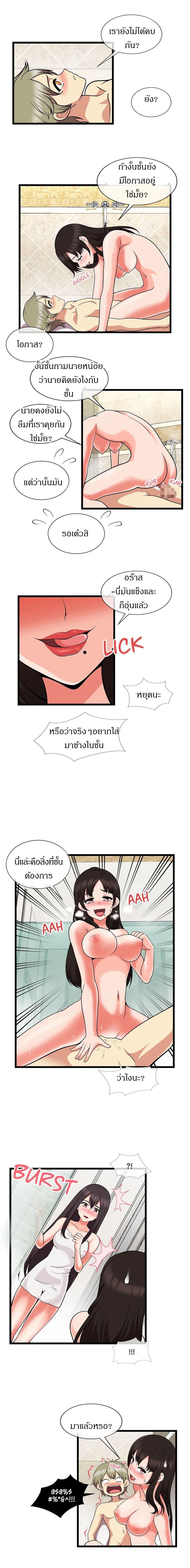 The Naughty Volleyball Team - หน้า 5