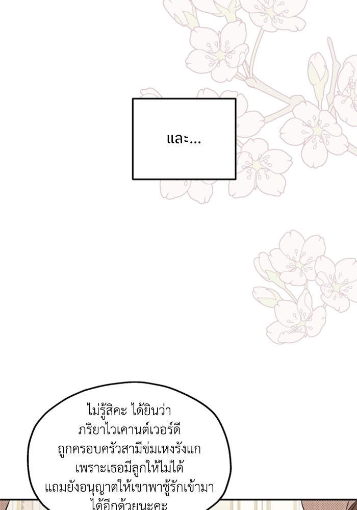 ครอบครัวสามีเห็นทีจะคลั่งรัก - หน้า 3