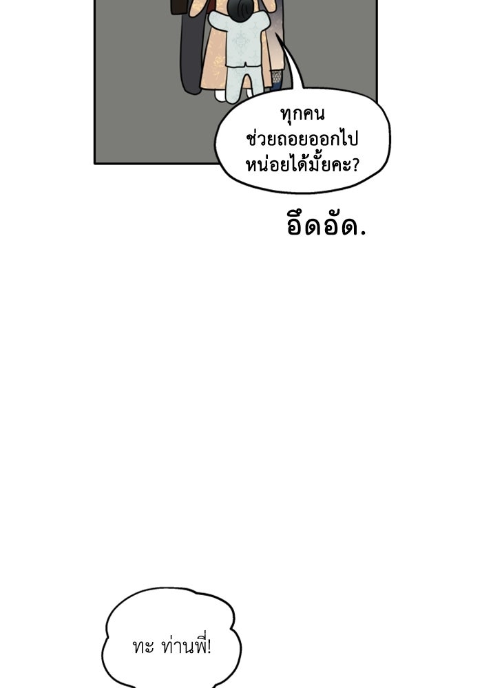 ครอบครัวสามีเห็นทีจะคลั่งรัก - หน้า 32