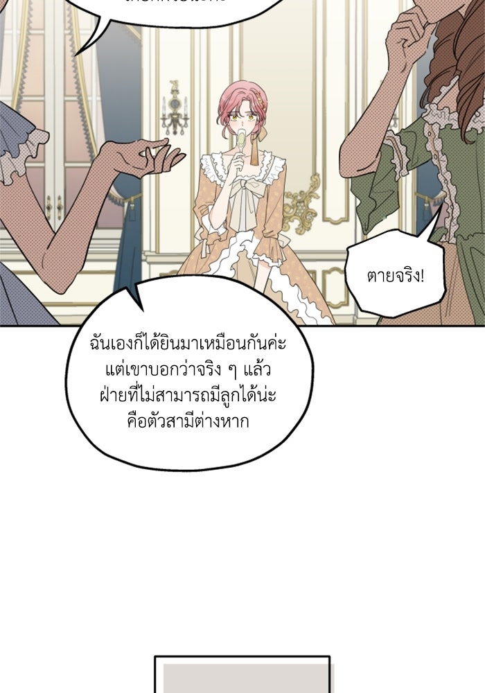 ครอบครัวสามีเห็นทีจะคลั่งรัก - หน้า 4