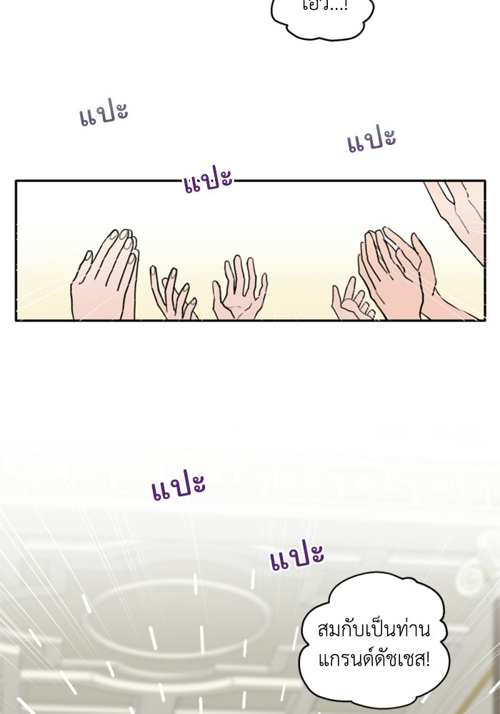 ครอบครัวสามีเห็นทีจะคลั่งรัก - หน้า 48