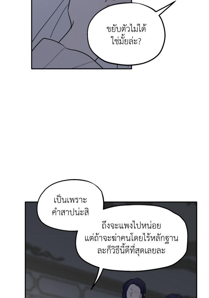ครอบครัวสามีเห็นทีจะคลั่งรัก - หน้า 32
