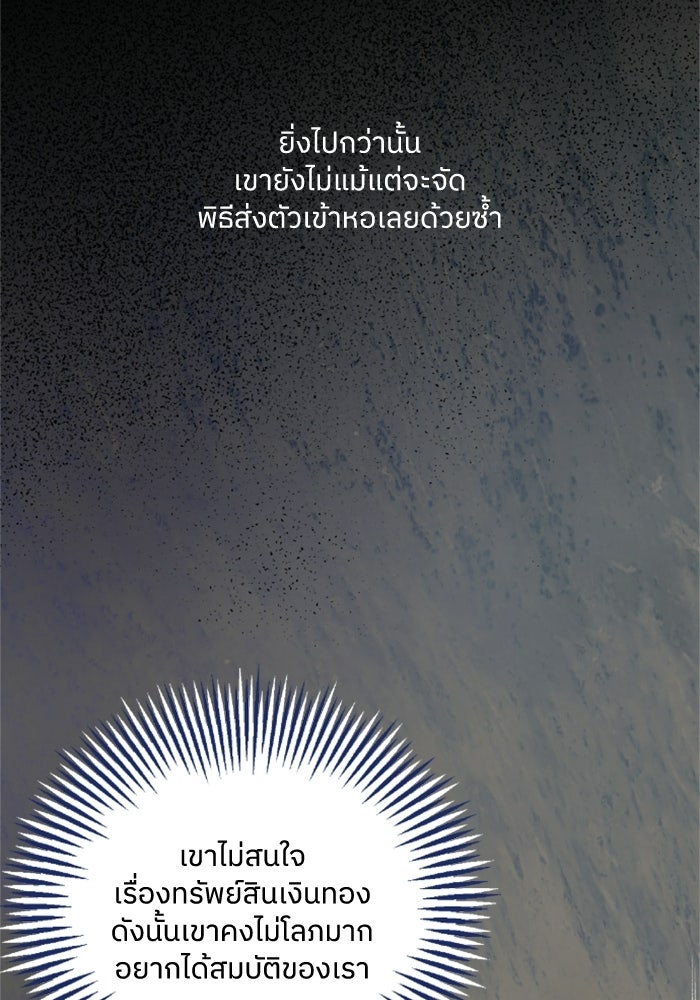 ครอบครัวสามีเห็นทีจะคลั่งรัก - หน้า 32