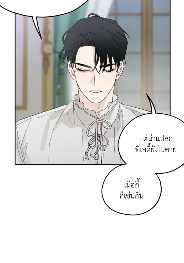 ครอบครัวสามีเห็นทีจะคลั่งรัก - หน้า 83