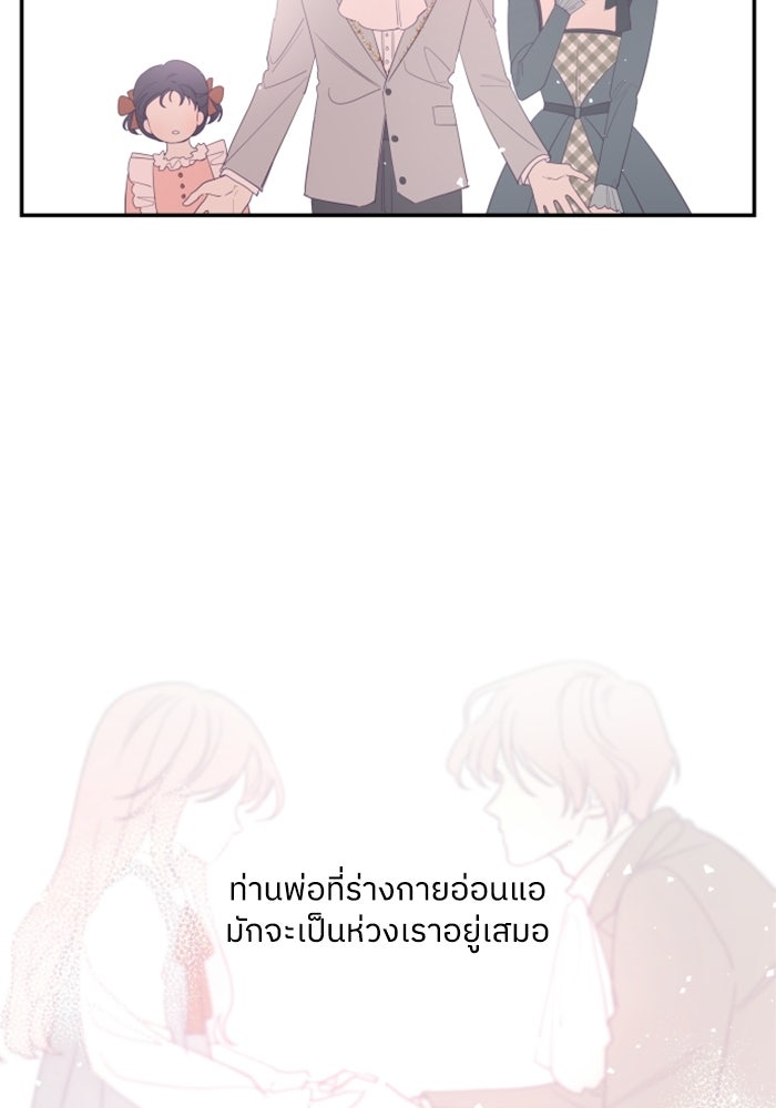 ครอบครัวสามีเห็นทีจะคลั่งรัก - หน้า 5