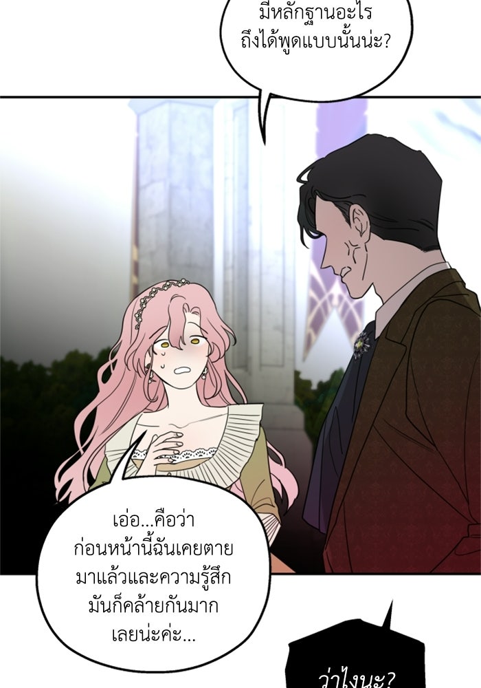 ครอบครัวสามีเห็นทีจะคลั่งรัก - หน้า 83