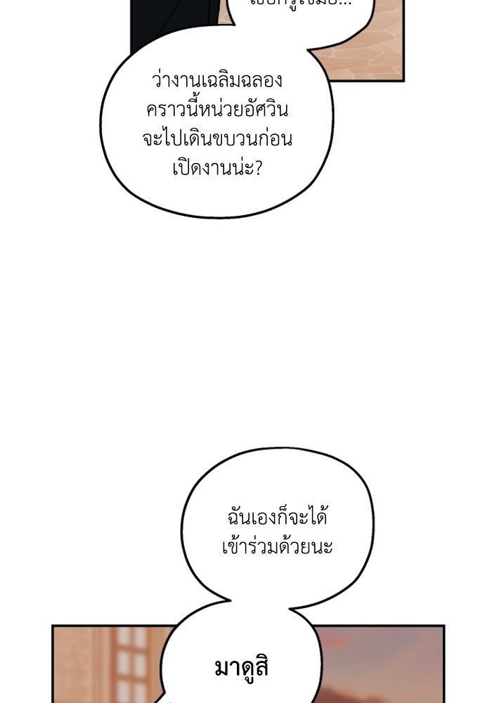 ครอบครัวสามีเห็นทีจะคลั่งรัก - หน้า 47