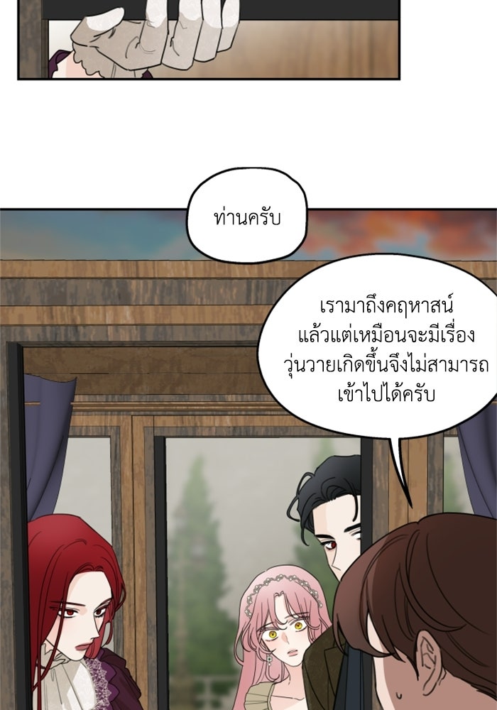 ครอบครัวสามีเห็นทีจะคลั่งรัก - หน้า 5