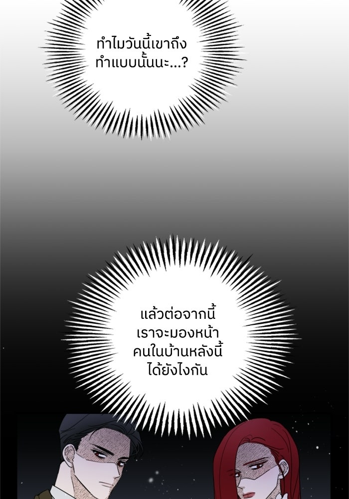 ครอบครัวสามีเห็นทีจะคลั่งรัก - หน้า 67