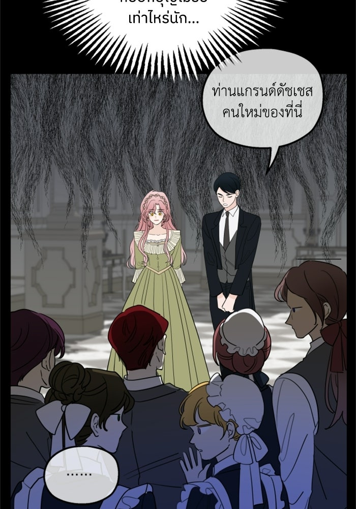 ครอบครัวสามีเห็นทีจะคลั่งรัก - หน้า 69