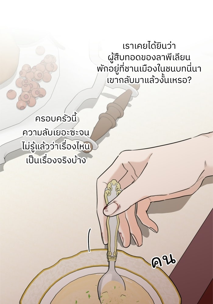 ครอบครัวสามีเห็นทีจะคลั่งรัก - หน้า 72