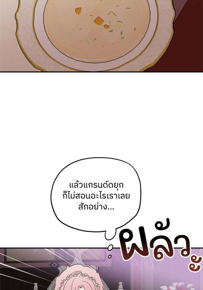 ครอบครัวสามีเห็นทีจะคลั่งรัก - หน้า 73