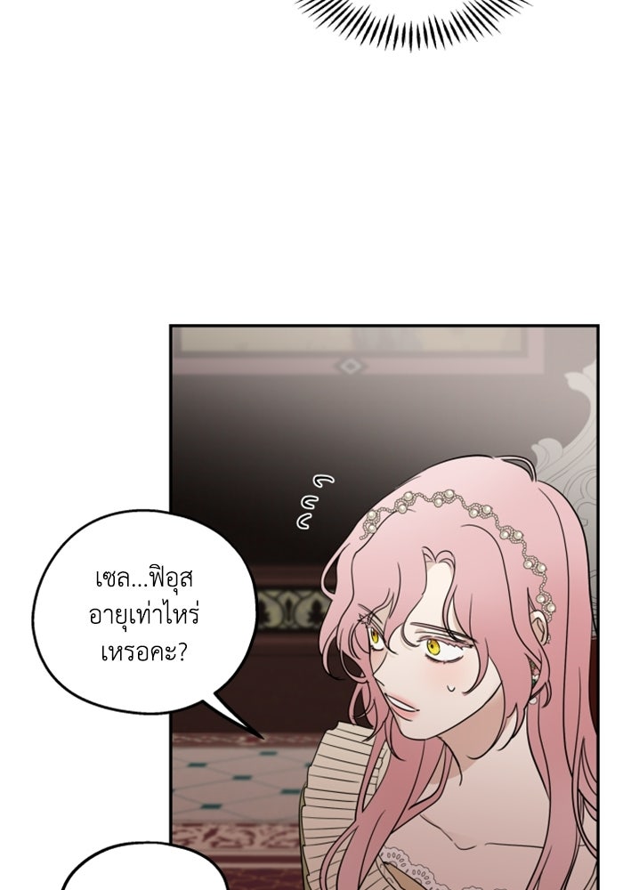 ครอบครัวสามีเห็นทีจะคลั่งรัก - หน้า 79