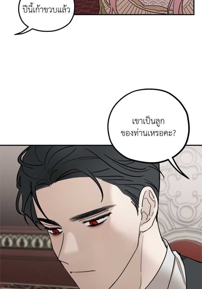 ครอบครัวสามีเห็นทีจะคลั่งรัก - หน้า 80