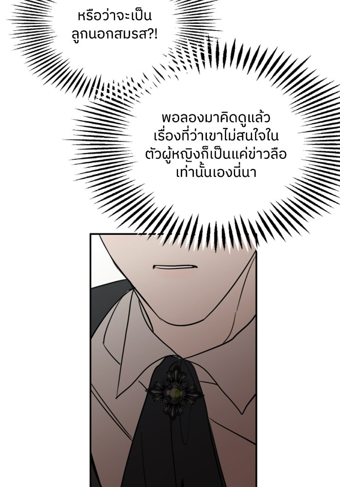 ครอบครัวสามีเห็นทีจะคลั่งรัก - หน้า 83